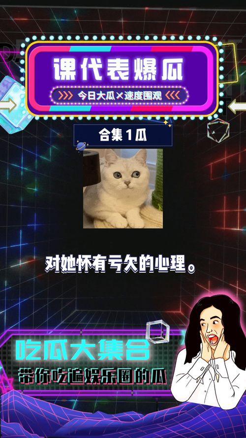 娱乐吃瓜最新一期,揭秘最新一期热点事件，明星幕后故事大揭秘！